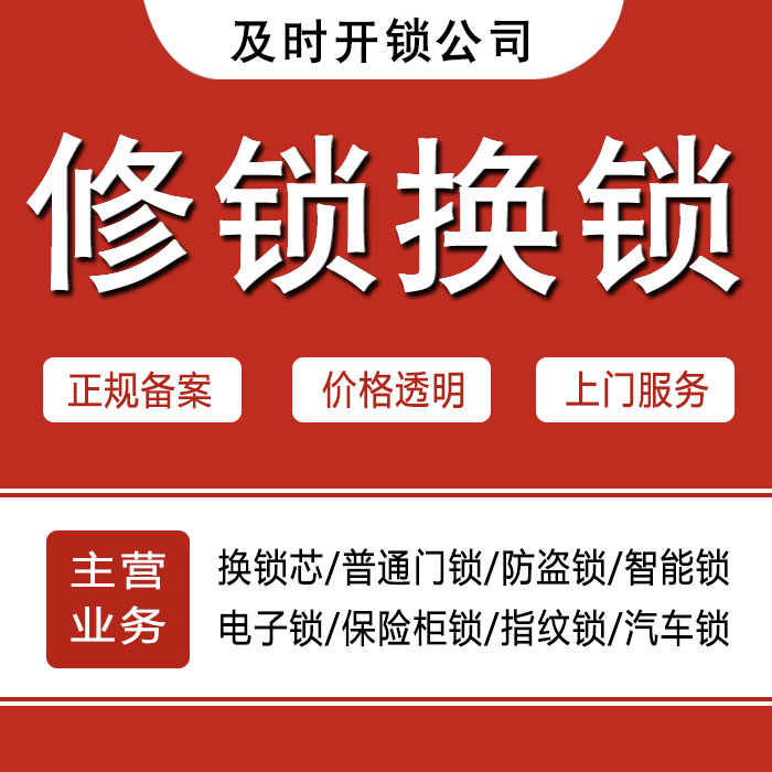 济宁嘉祥县24小时上门 [开锁换锁修锁] 防盗门·保险柜·汽车锁